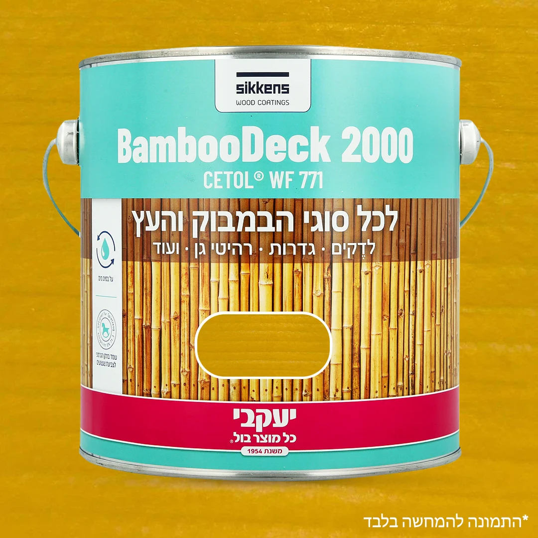 צבע מיוחד לבמבוק 2.5 ליטר אורן יעקבי 33910 יבואן רשמי ! צבע מיוחד לבמבוק 2.5 ליטר אורן יעקבי 33910 יבואן רשמי !