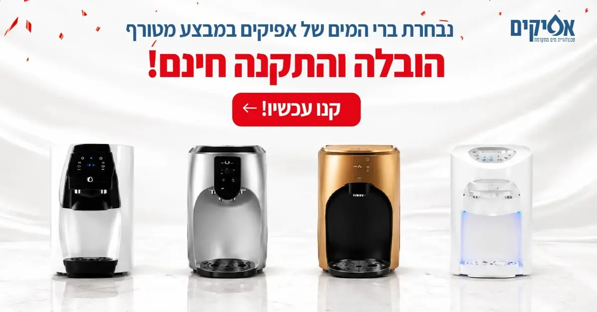 מיני בר אפיקים