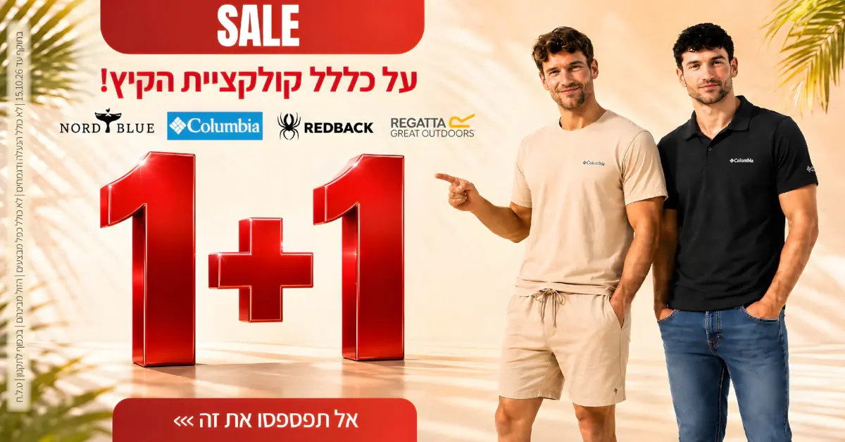 מבצע קיץ 1+1