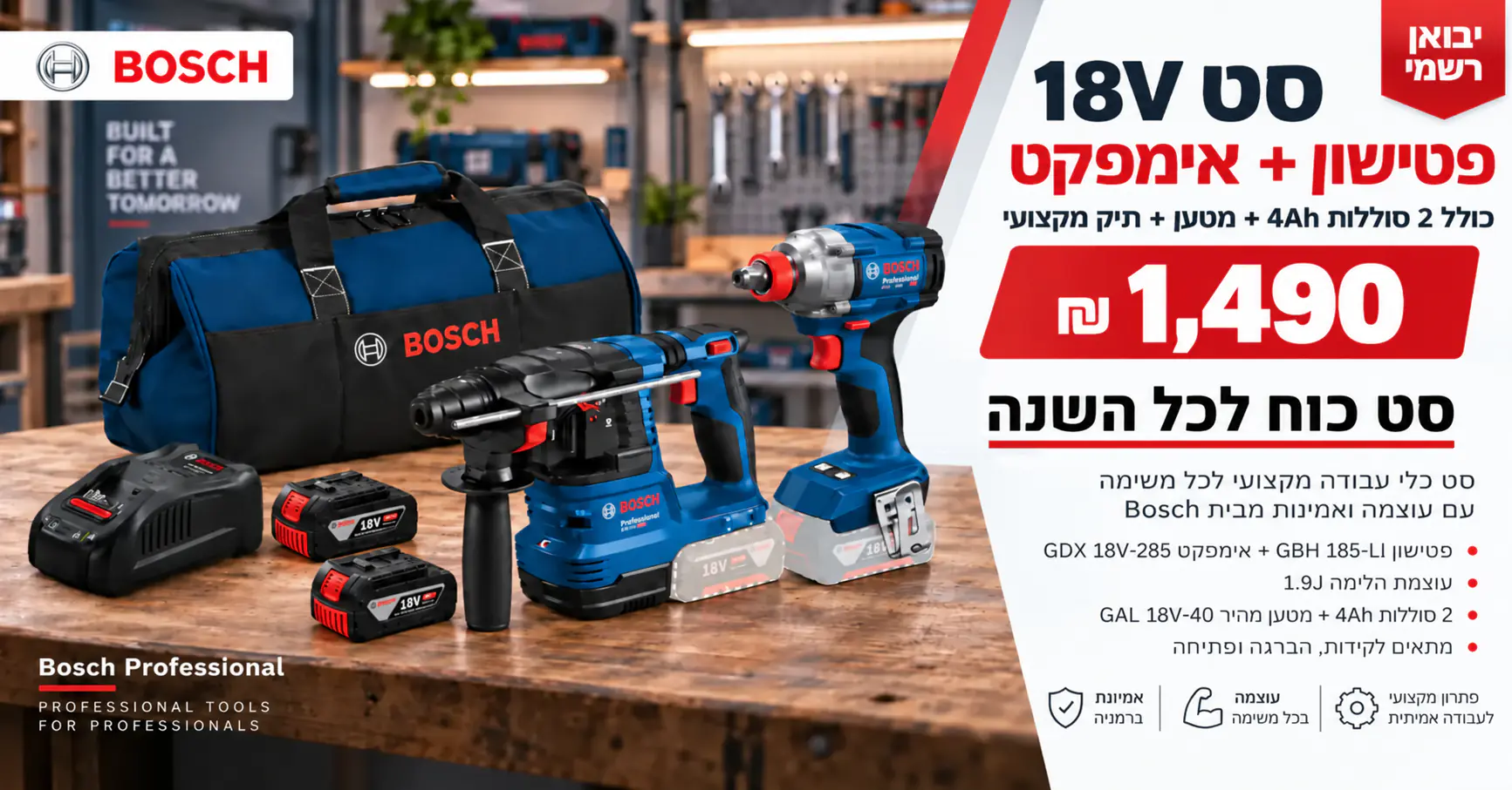 סט פטישון אימפקט 18V בוש