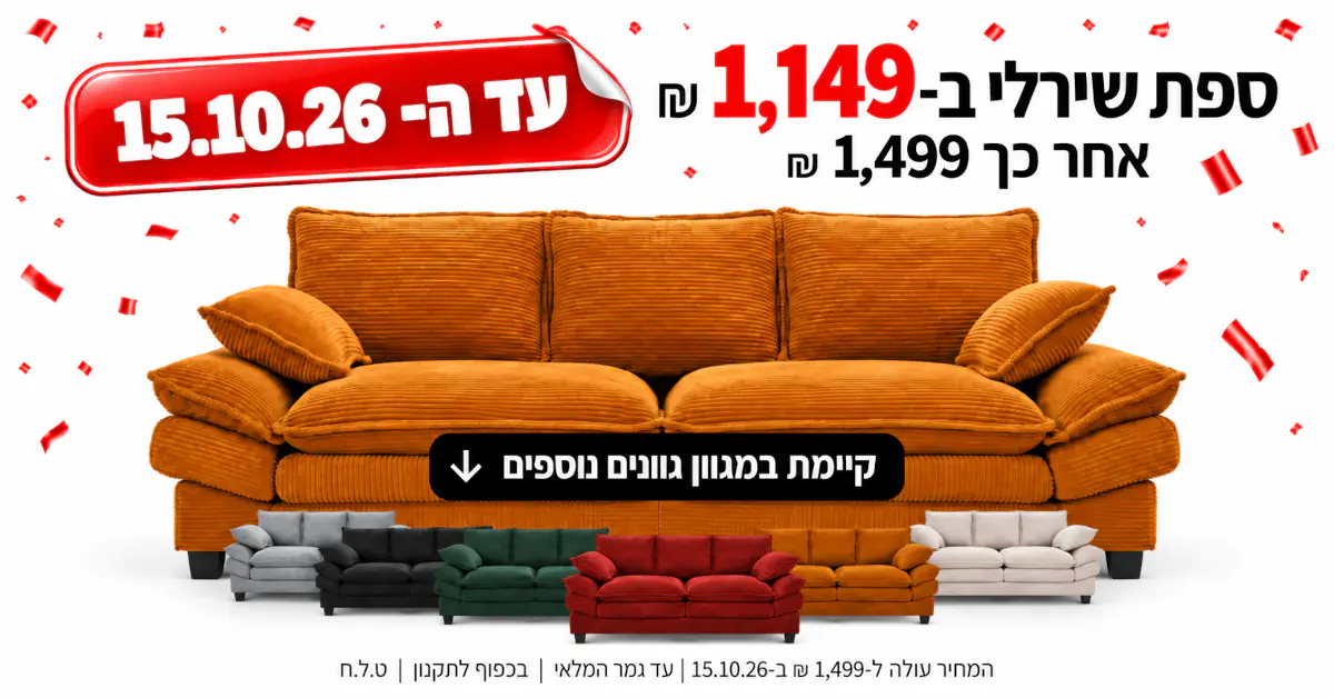ספת שירלי