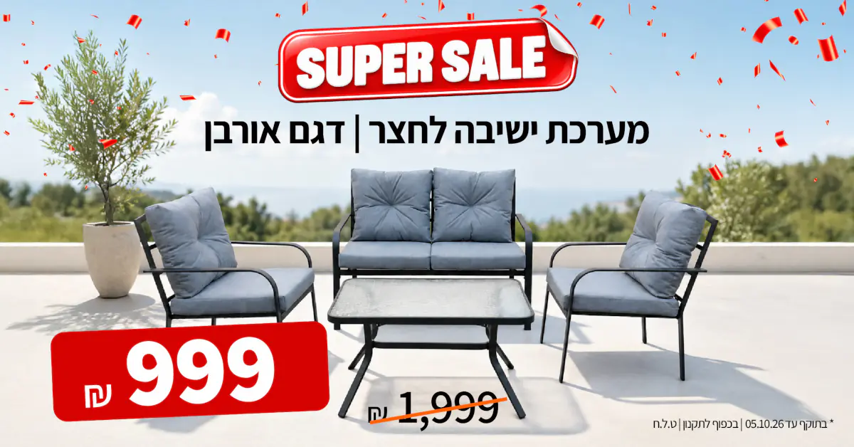 פינת ישיבה Urban