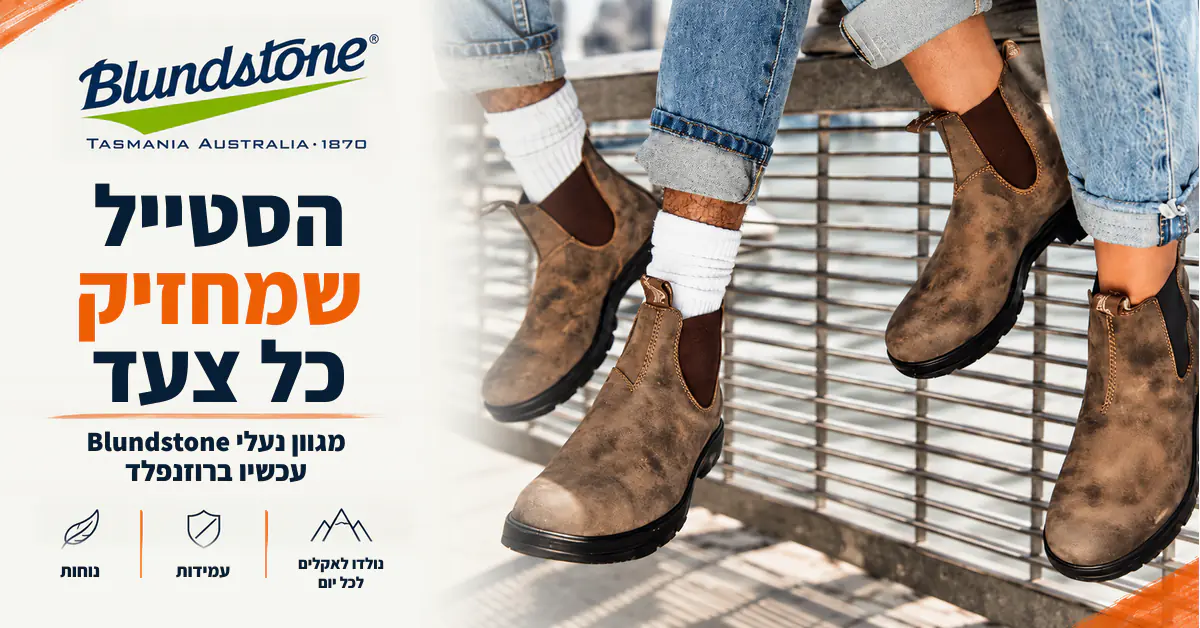 Blundstone