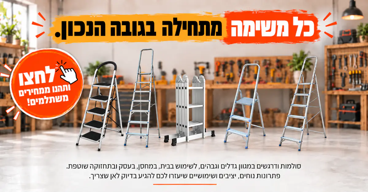 סולמות